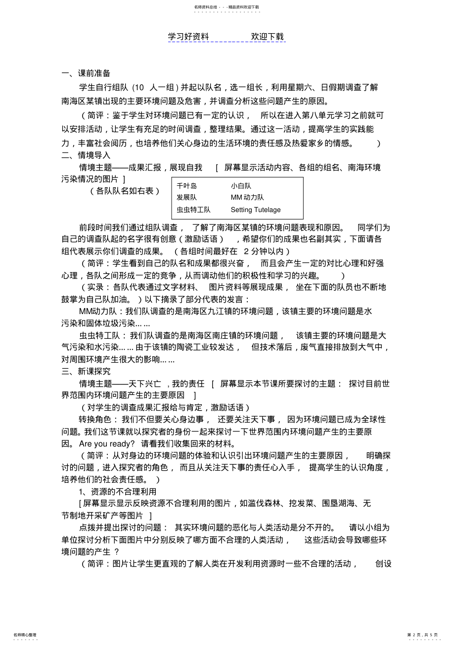 2022年2022年环境问题产生的主要原因教学设计和简要实录 .pdf_第2页