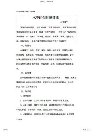 2022年水中的倒影说课稿 .pdf