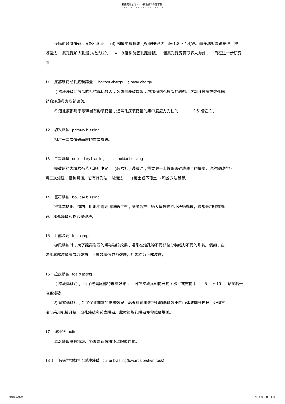 2022年2022年露天台阶爆破专业术语 .pdf_第2页