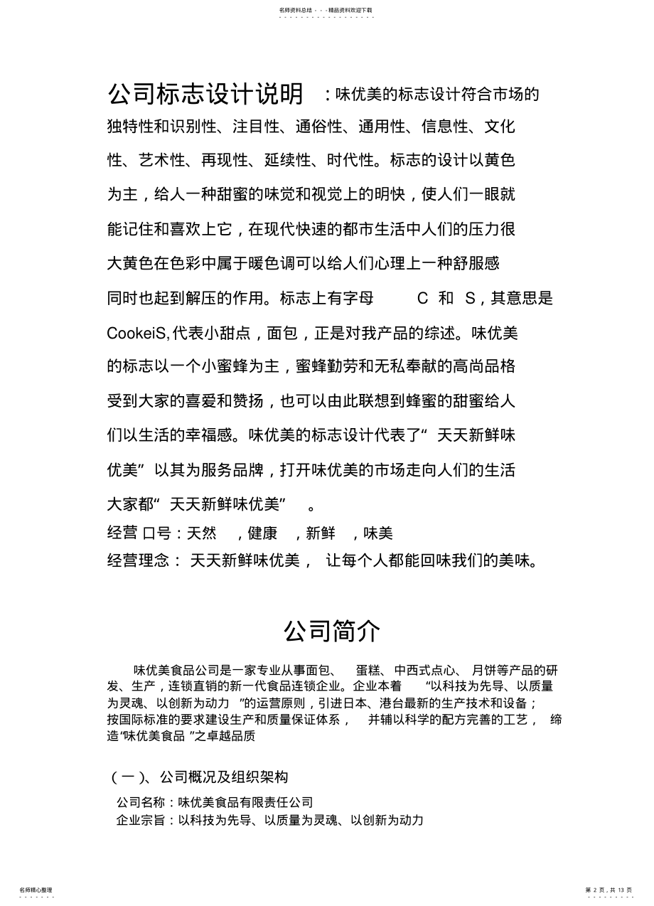 2022年标志设计说明 .pdf_第2页