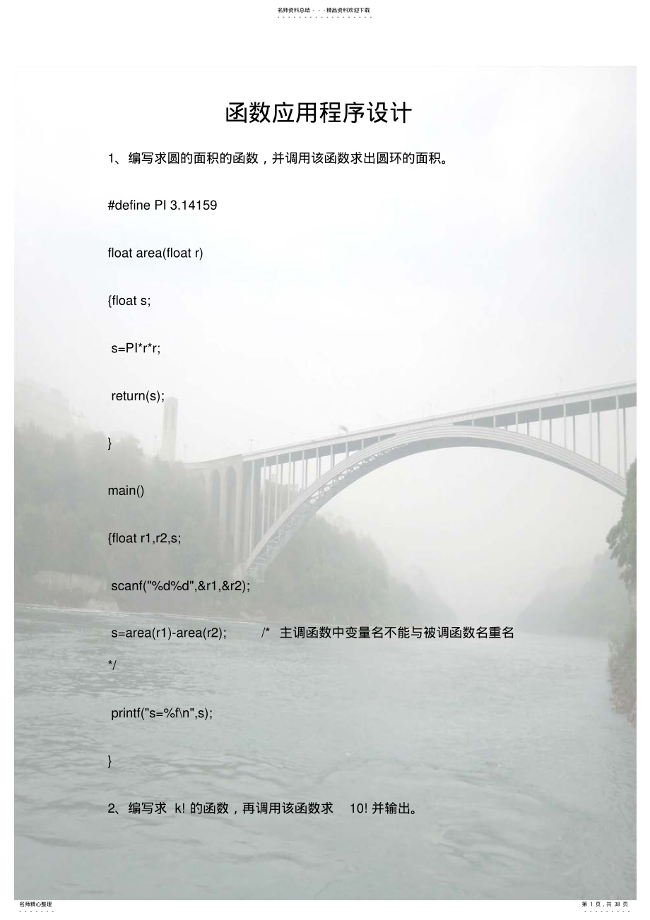 2022年C语言章节练习 2.pdf_第1页