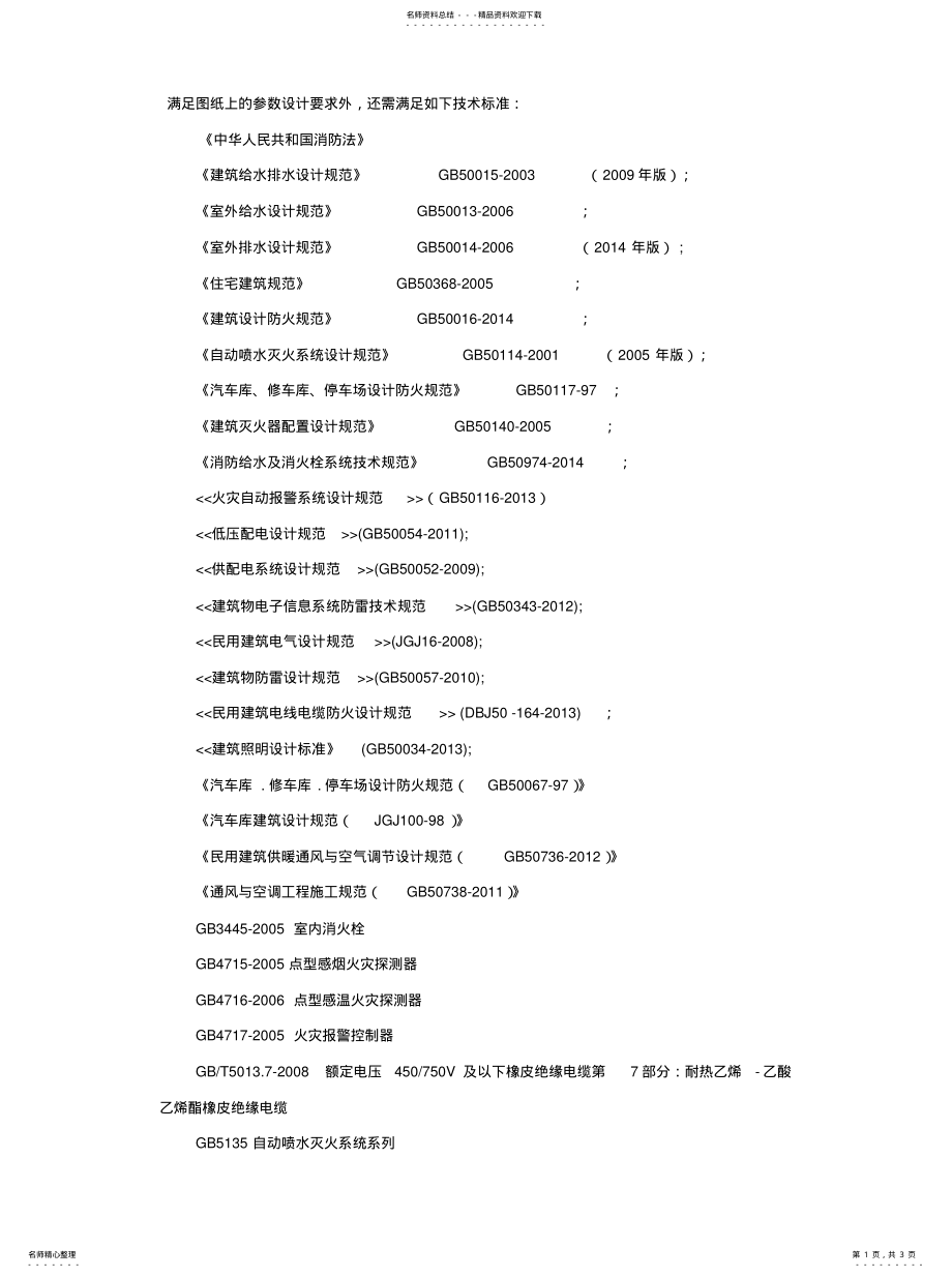 2022年消防主要规范列表可用 .pdf_第1页