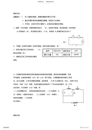 2022年最新九年级上学期物理计算题专题练习及答案 .pdf