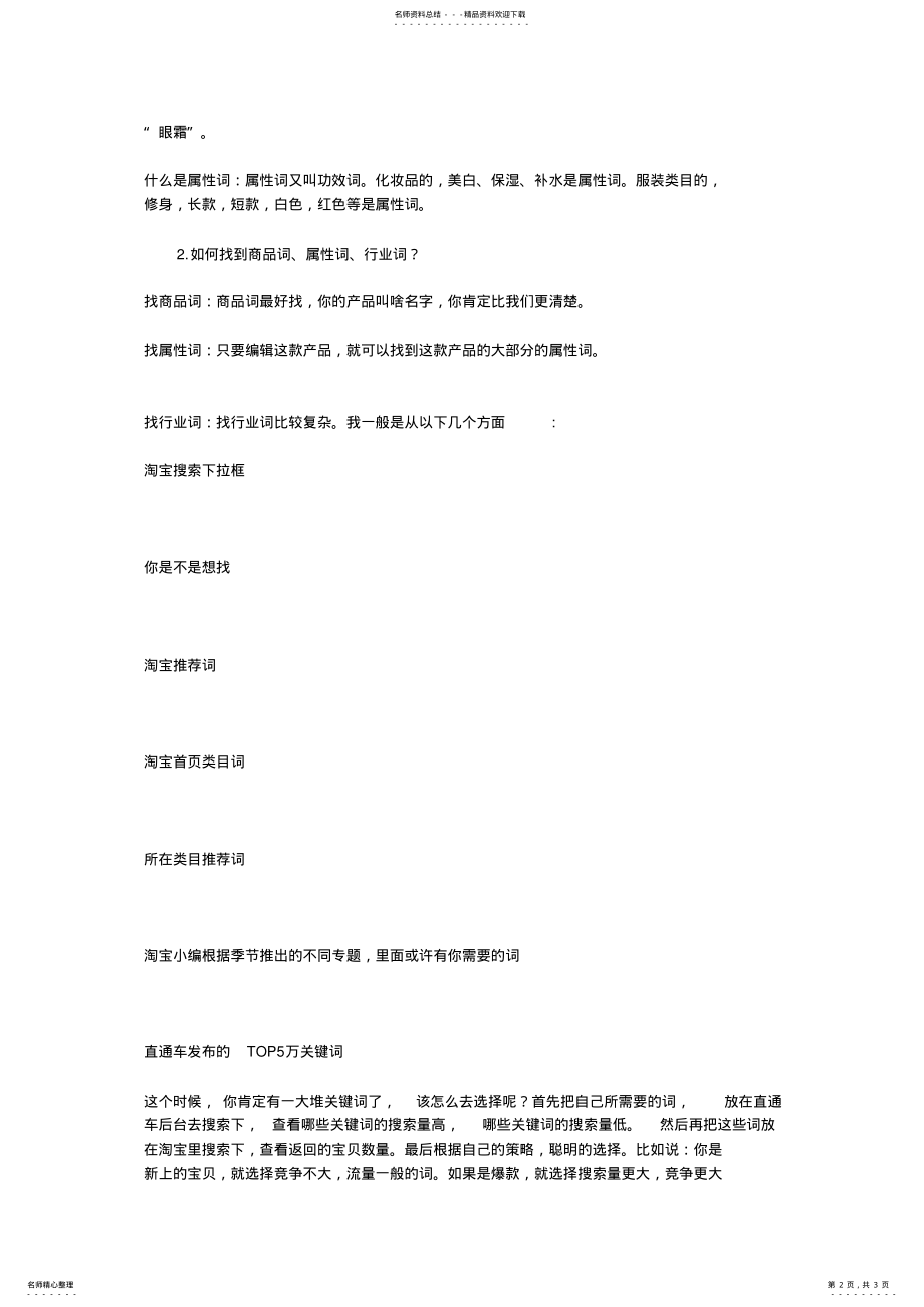 2022年淘宝关键词优化技巧 .pdf_第2页