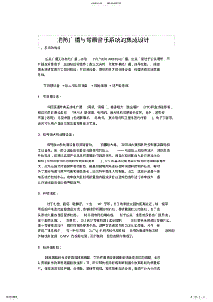 2022年消防广播与背景音乐系统的集成设计 .pdf