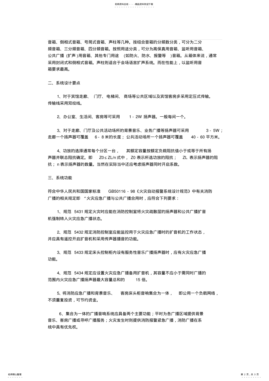 2022年消防广播与背景音乐系统的集成设计 .pdf_第2页