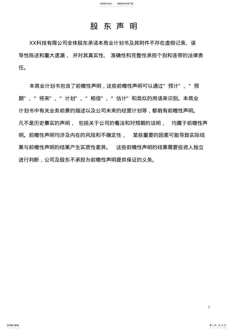 2022年某科技公司商业计划书 3.pdf_第2页