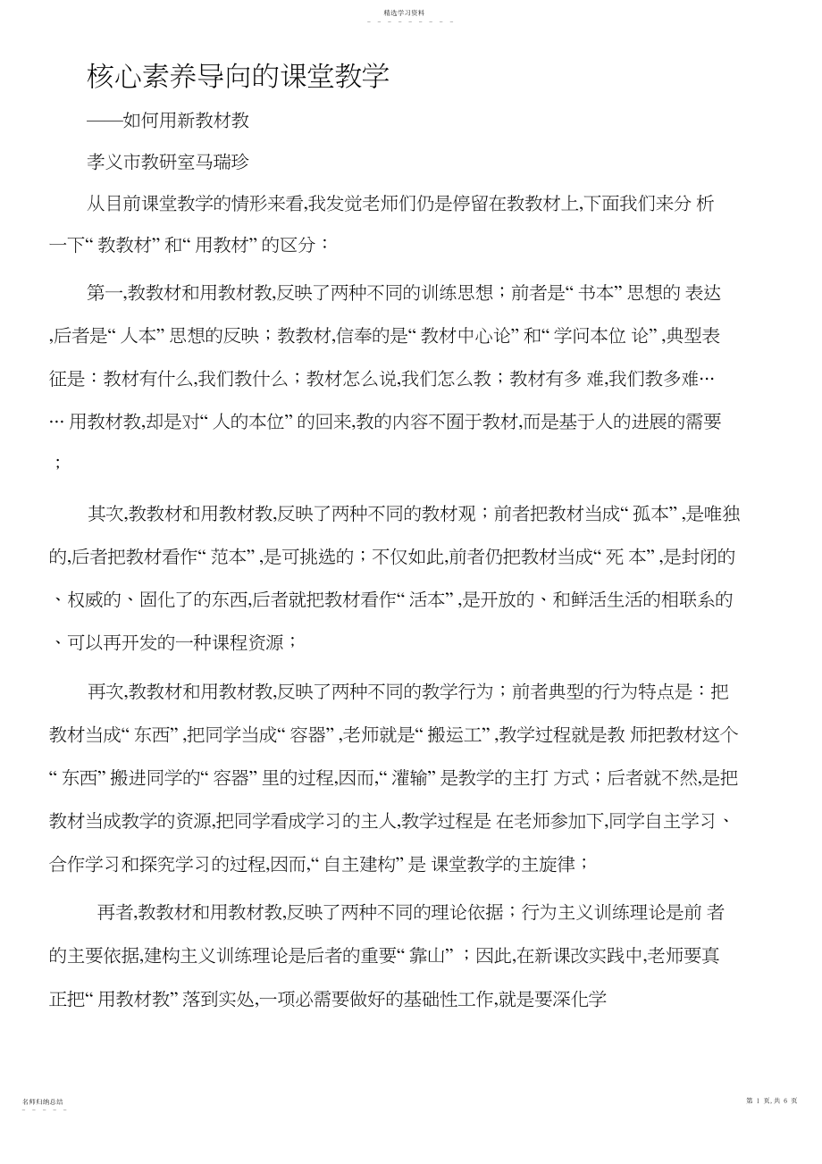 2022年核心素养导向的课堂教学.docx_第1页