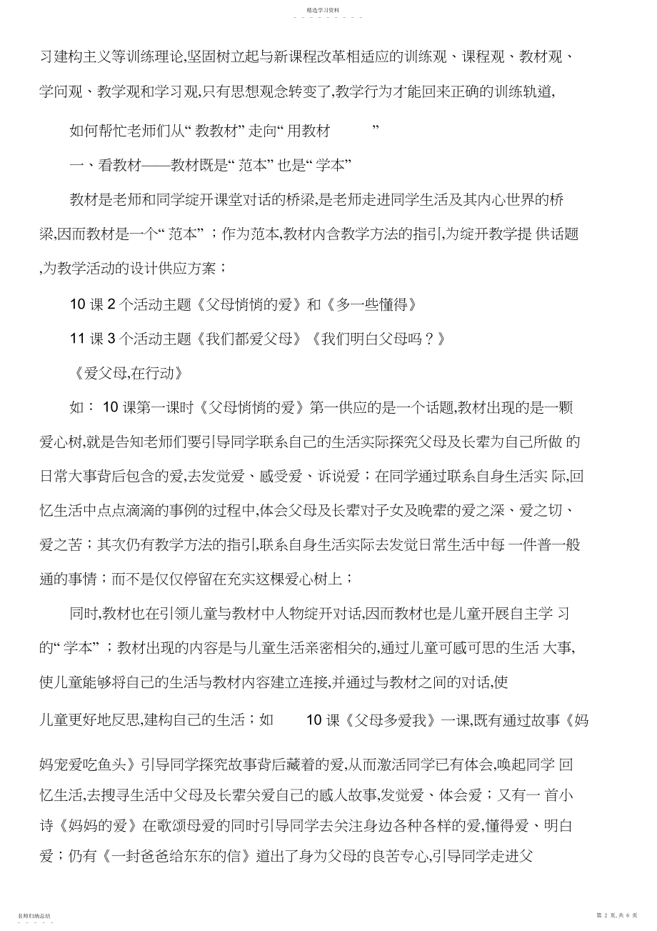 2022年核心素养导向的课堂教学.docx_第2页