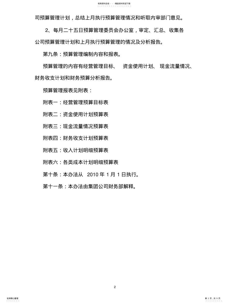 2022年2022年集团公司预算管理办法 .pdf_第2页