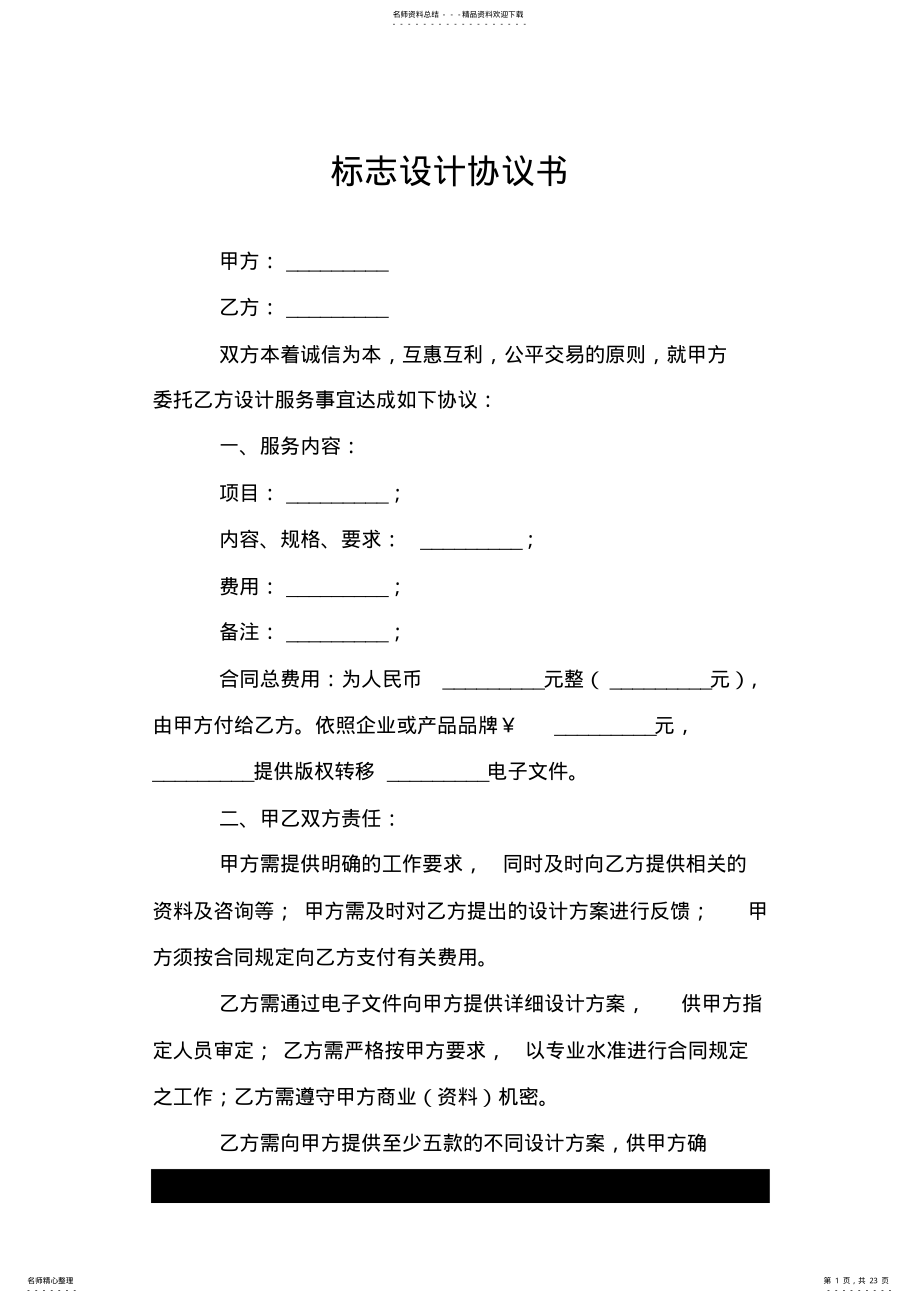 2022年标志设计协议书.doc .pdf_第1页