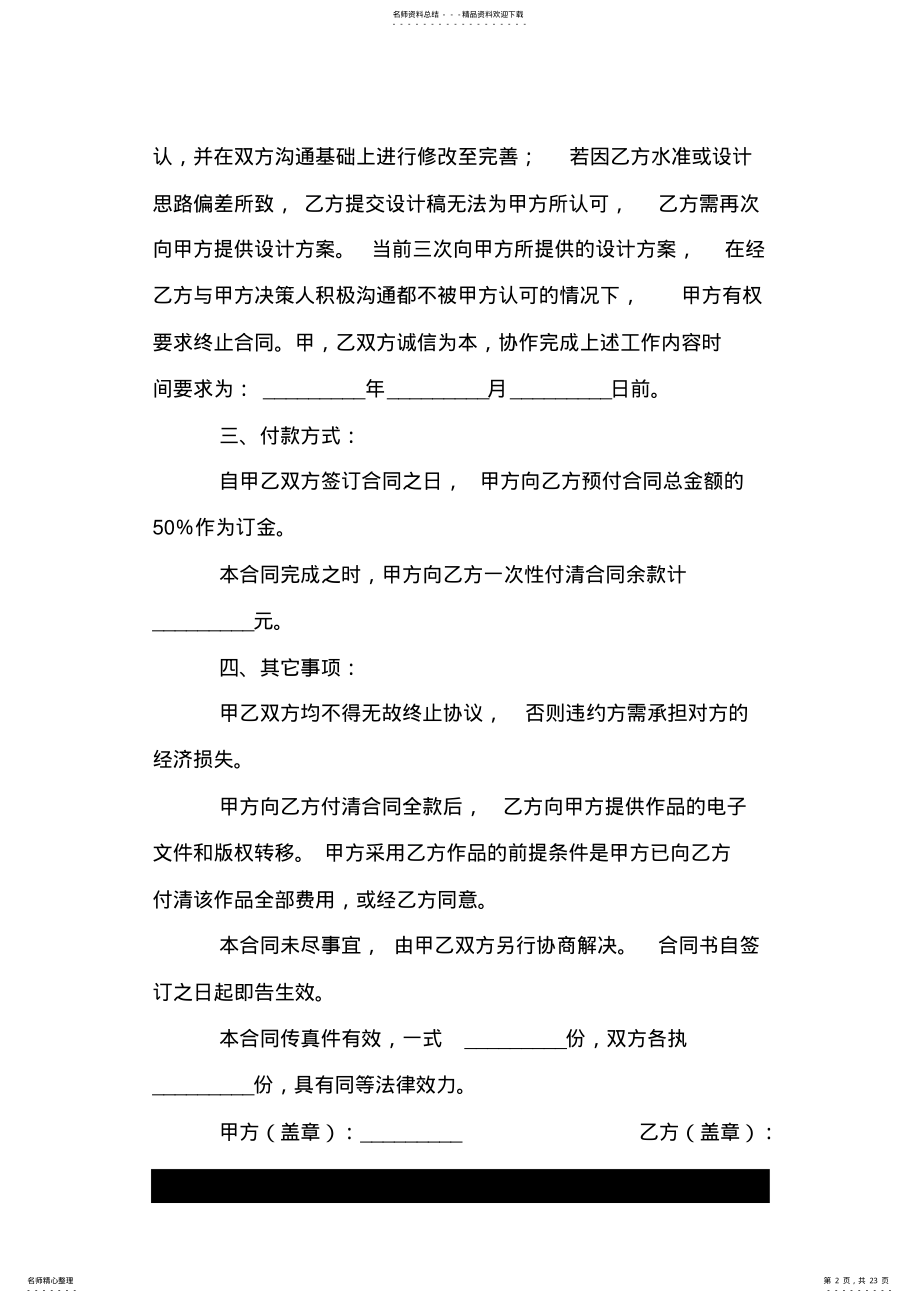 2022年标志设计协议书.doc .pdf_第2页