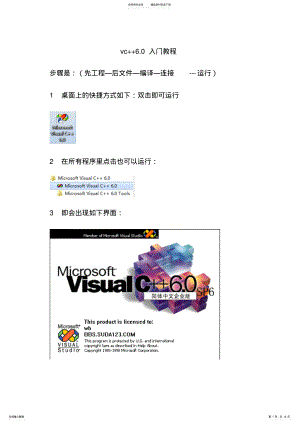 2022年C语言编程：vc++.入门教程及习题 .pdf