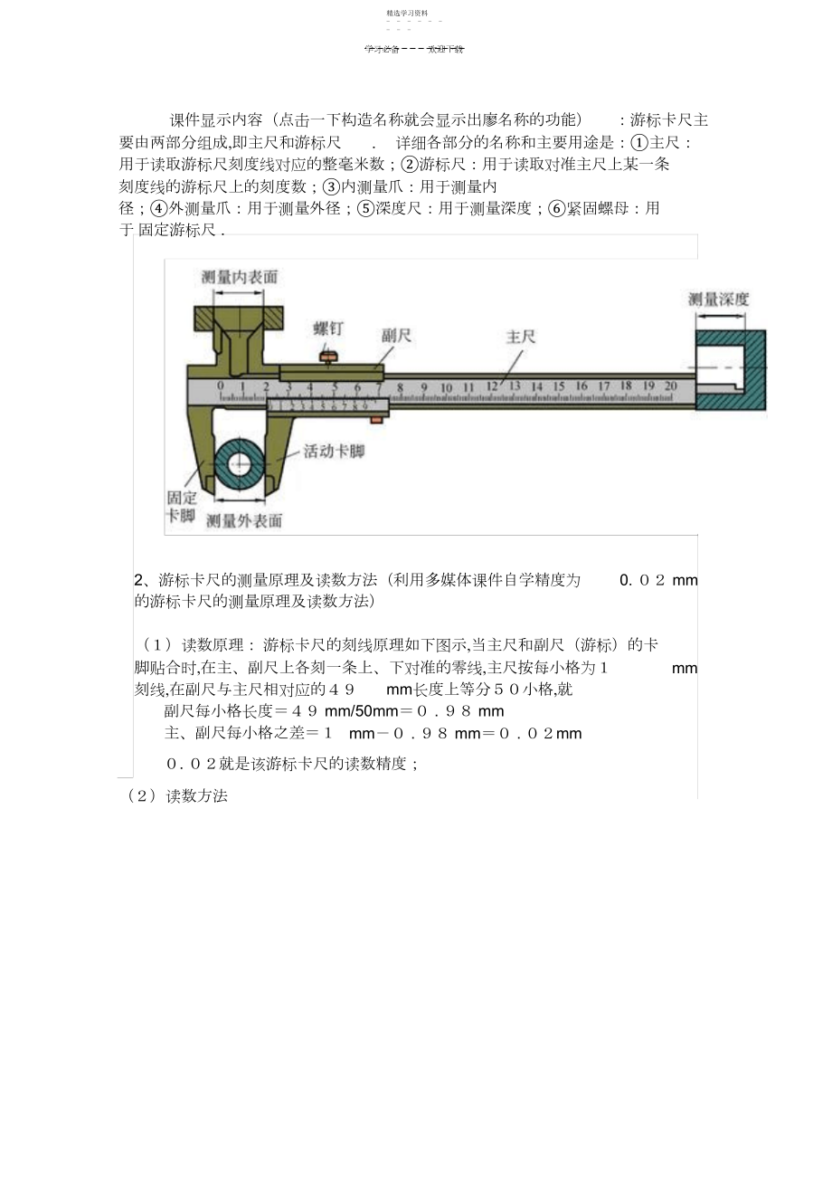 2022年游标卡尺识读教案设计.docx_第2页