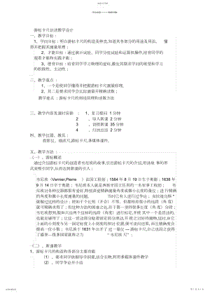 2022年游标卡尺识读教案设计.docx