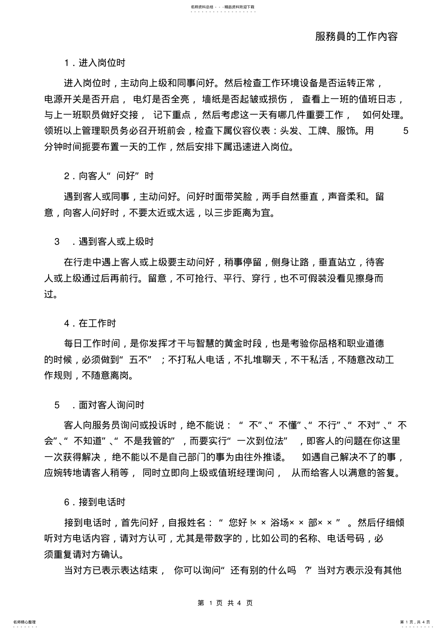 2022年KTV服务员的工作内容 .pdf_第1页