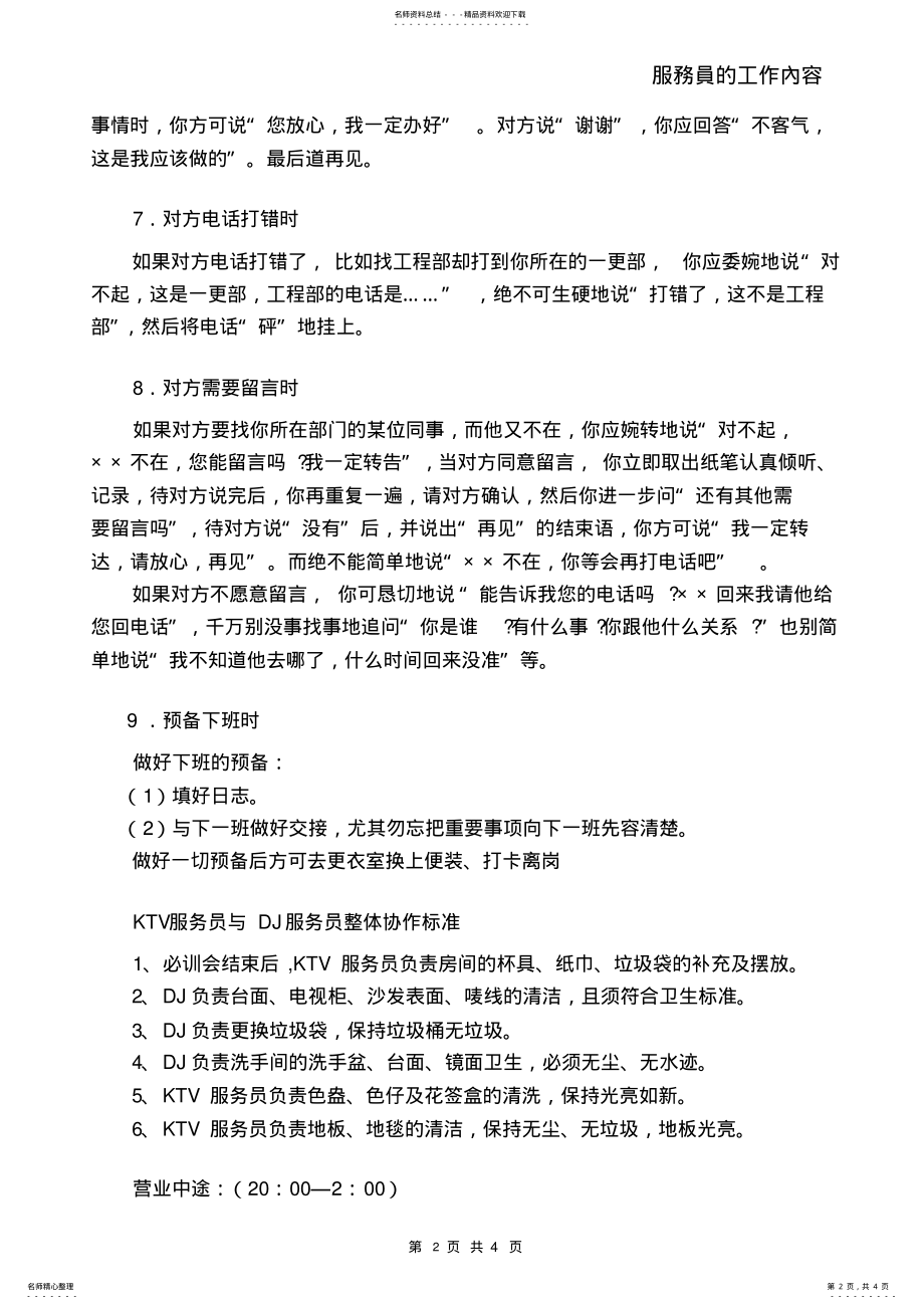 2022年KTV服务员的工作内容 .pdf_第2页