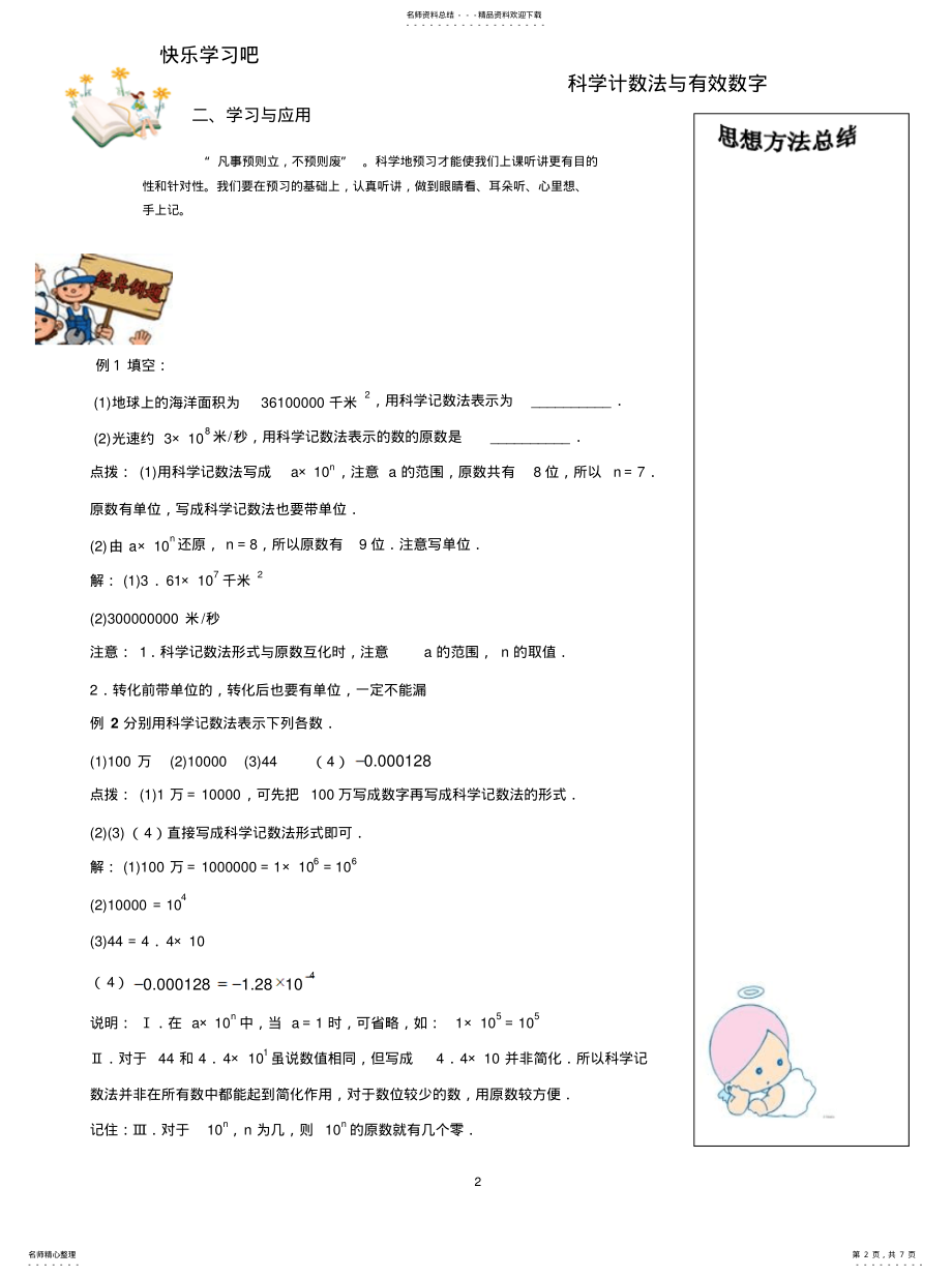 2022年2022年科学计数法与有效数字 .pdf_第2页