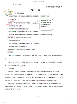 2022年2022年科学计数法与有效数字 .pdf