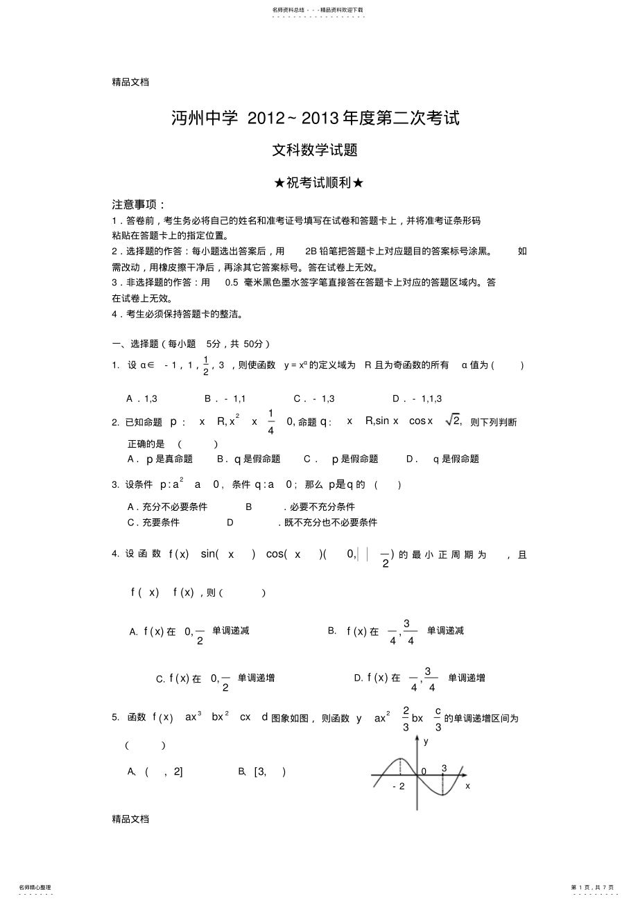 2022年最新湖北省仙桃市沔州中学高三上学期第二次考试数学试题-word版-含答案 .pdf_第1页