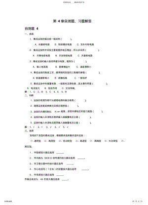 2022年2022年集成运算放大电路习题解答 .pdf