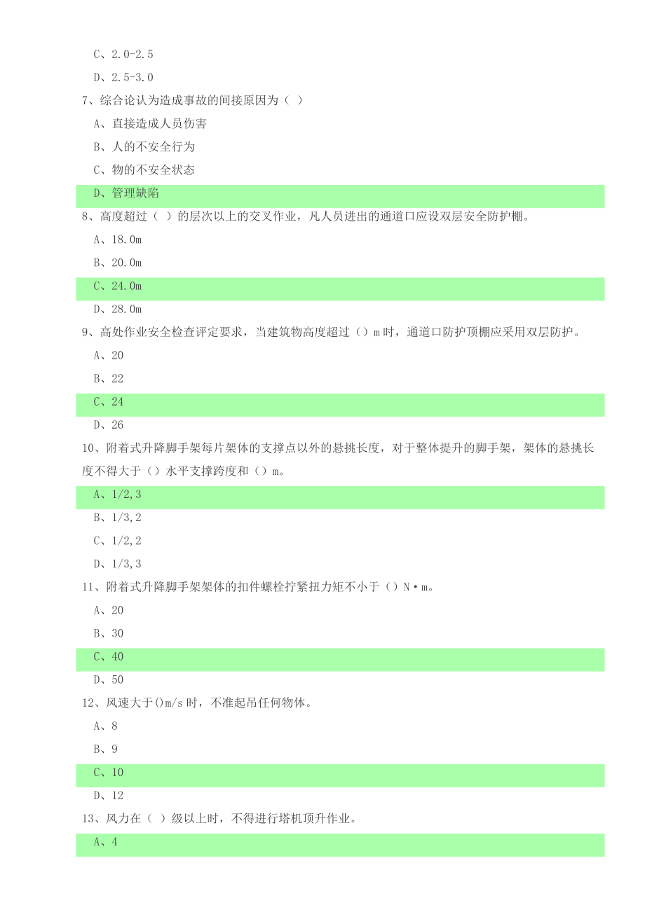 安全员C证考试题库.docx_第2页