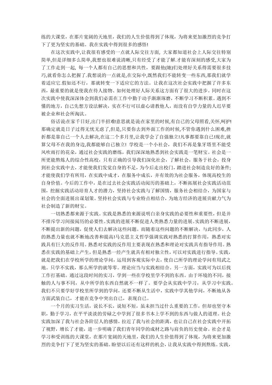 高中毕业生社会实践自我鉴定总结.docx_第2页