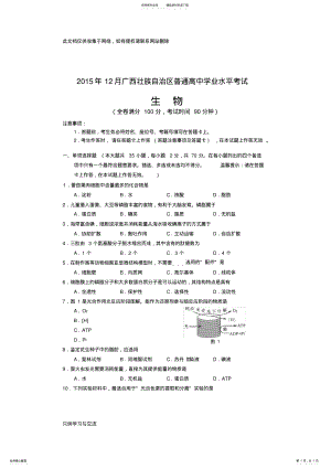 2022年月广西壮族自治区普通高中学业水平考试生物试卷知识分享 .pdf