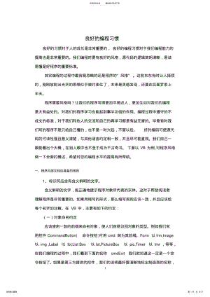 2022年2022年良好的编程习惯 .pdf