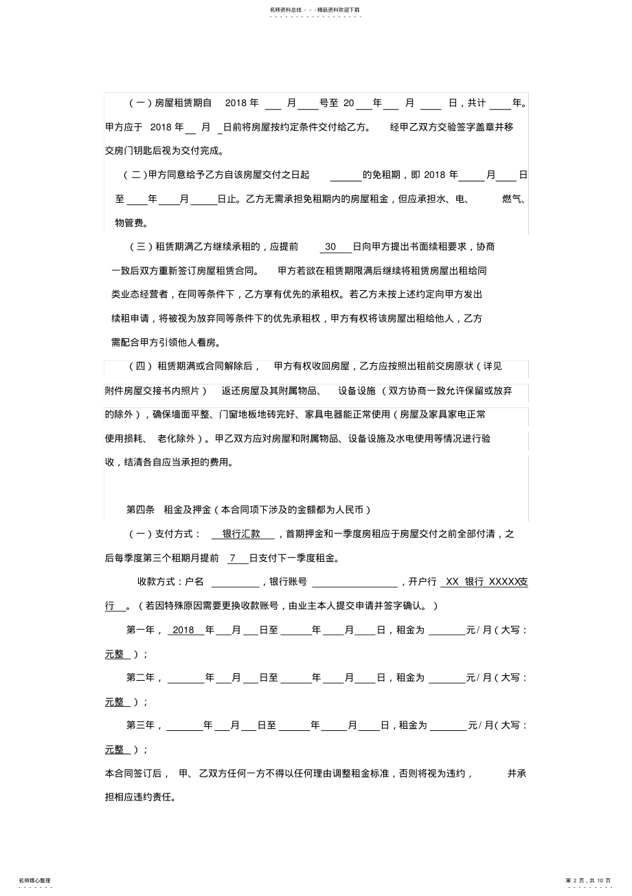 2022年民宿房屋租赁合同 .pdf_第2页