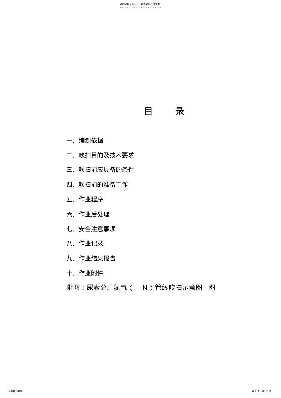 2022年氮气吹扫解决方案 .pdf_第2页