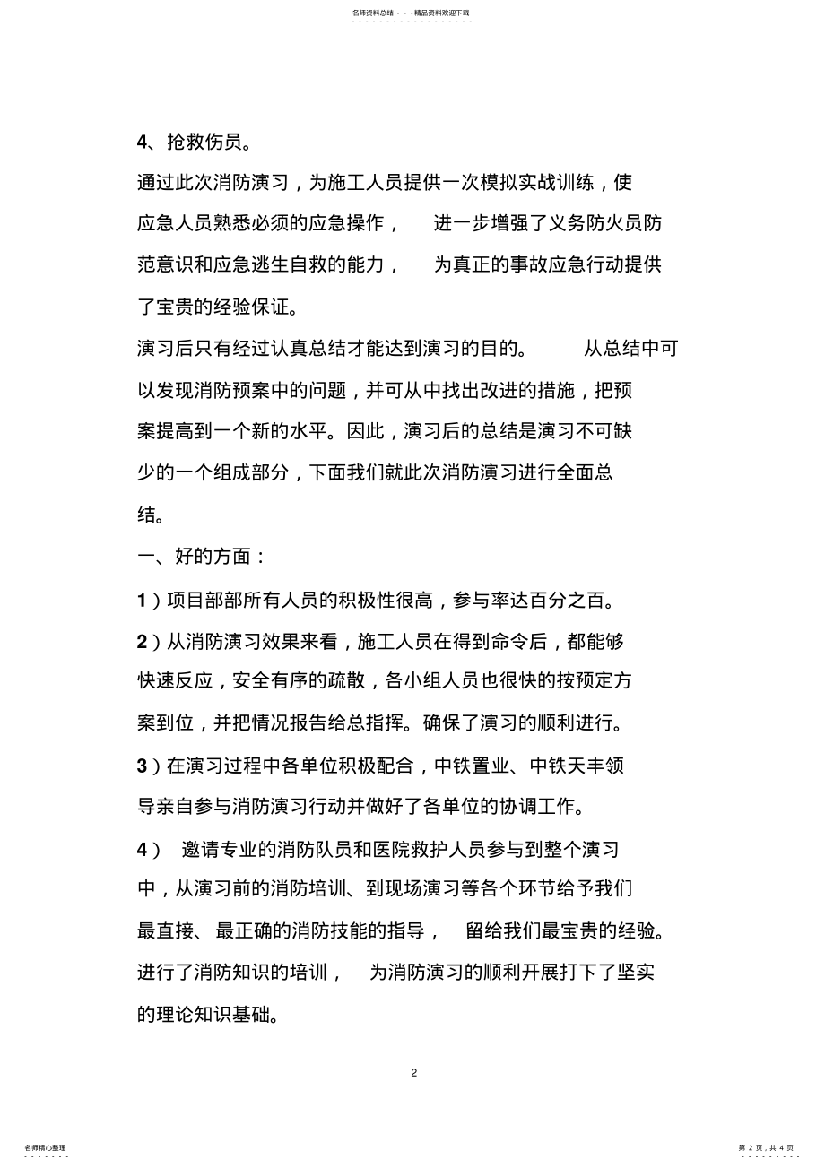 2022年消防演习总结报告 2.pdf_第2页