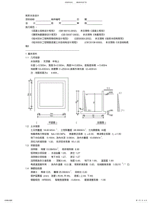 2022年2022年矩形水池设计及池壁计算 .pdf