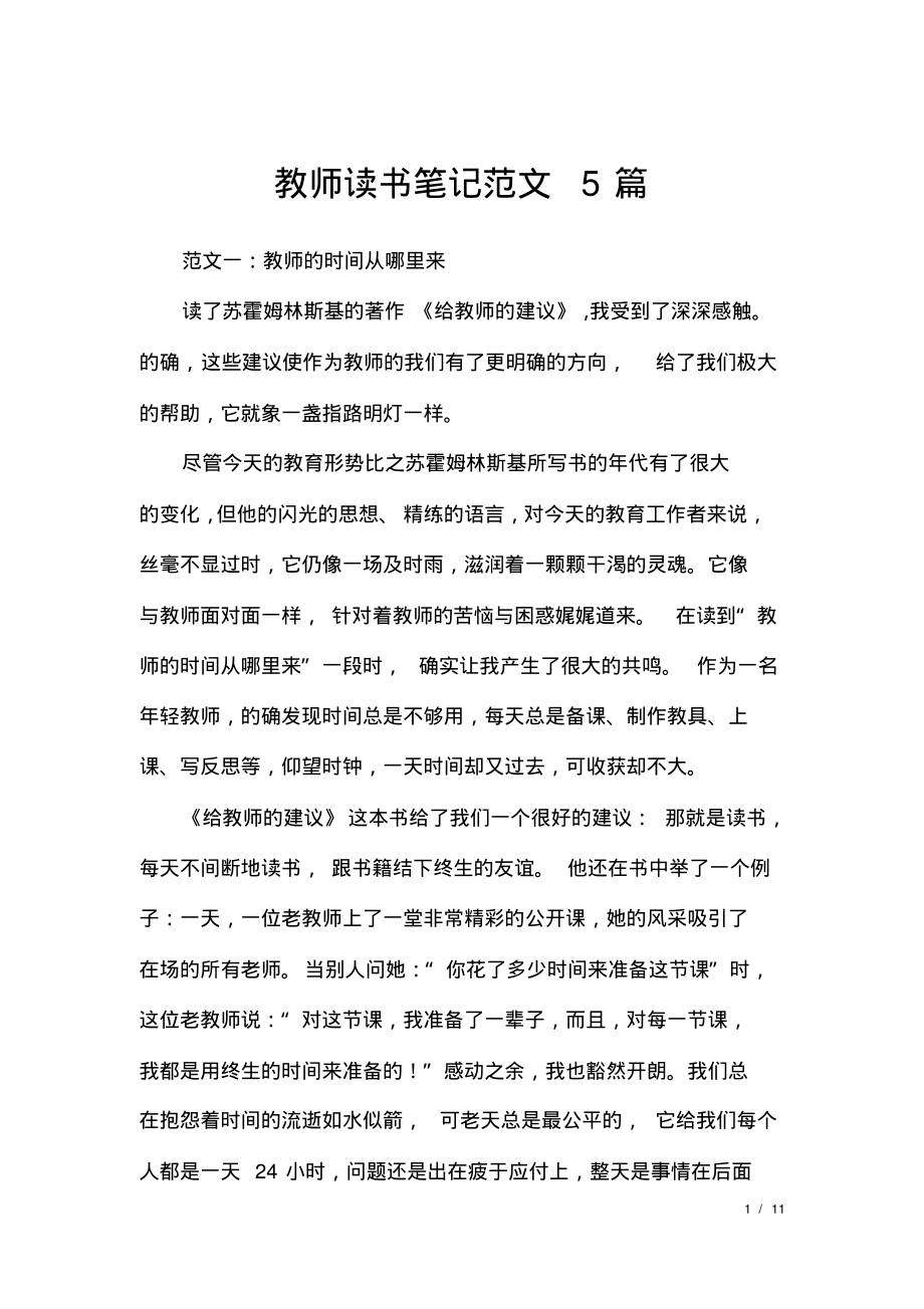 教师读书笔记范文5篇.pdf_第1页