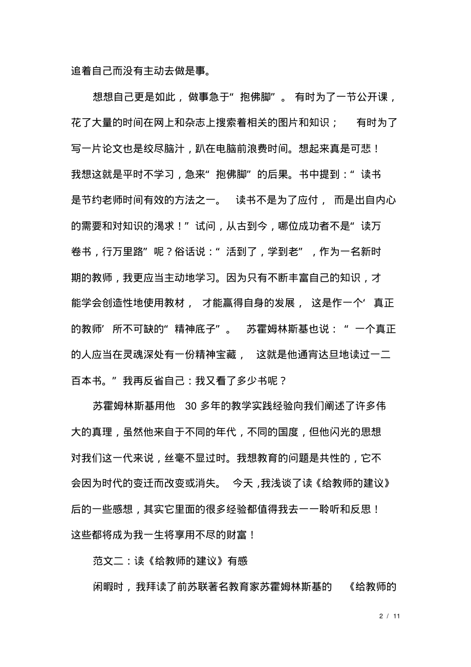 教师读书笔记范文5篇.pdf_第2页