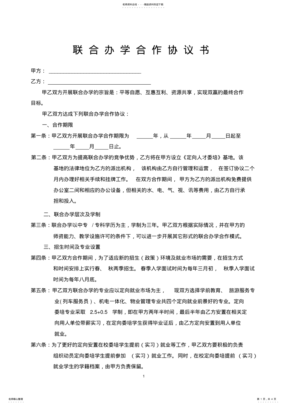 2022年2022年联合办学合作协议 2.pdf_第1页