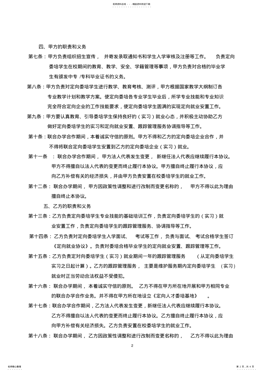 2022年2022年联合办学合作协议 2.pdf_第2页