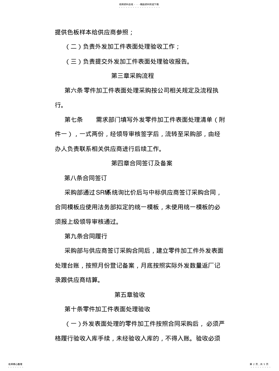 2022年2022年零件加工件表面处理管理规定 .pdf_第2页