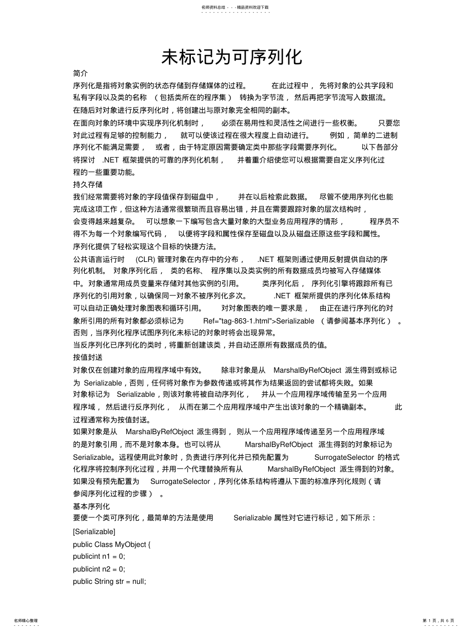 2022年未标记为可序列化收集 .pdf_第1页