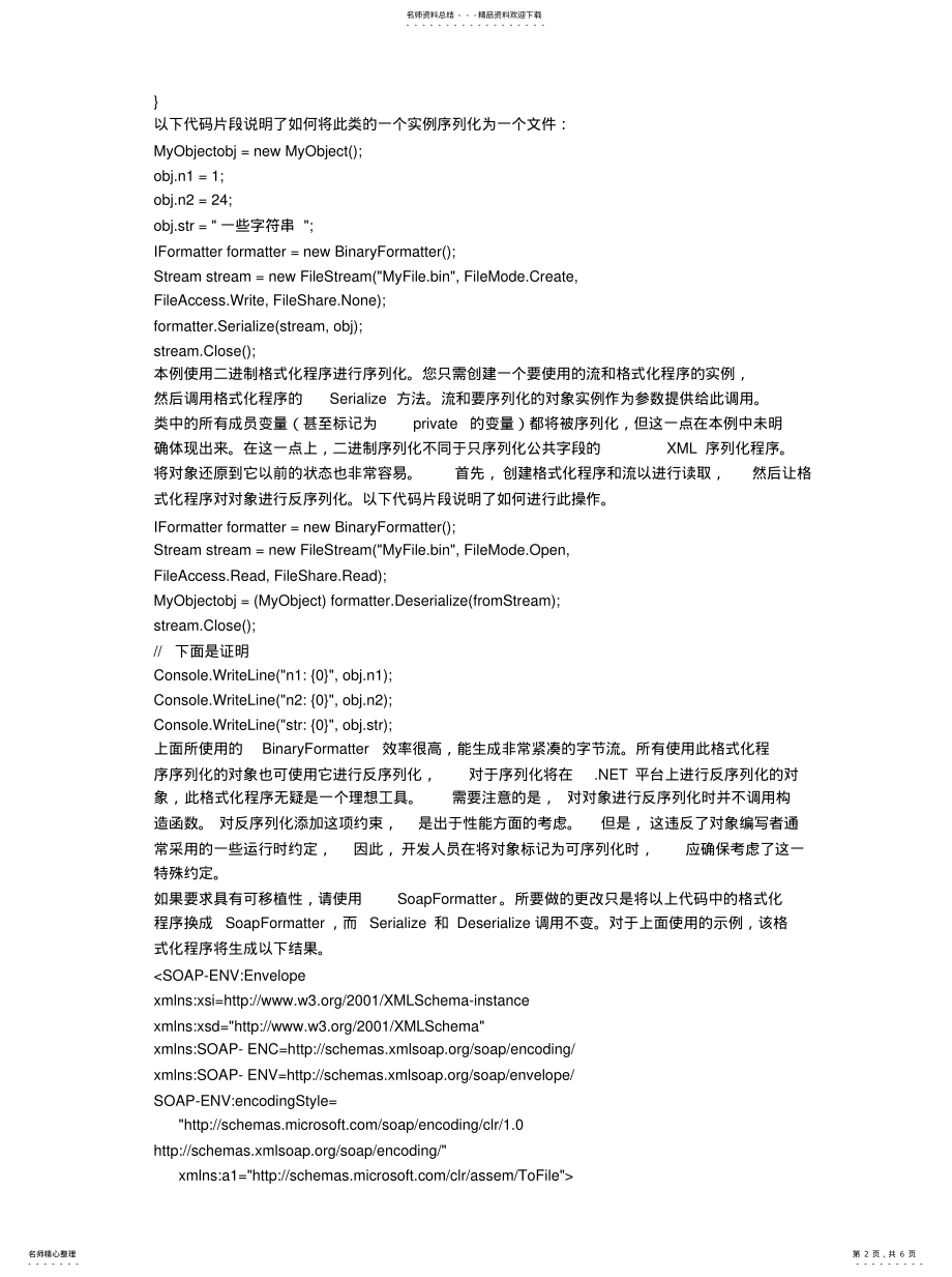 2022年未标记为可序列化收集 .pdf_第2页