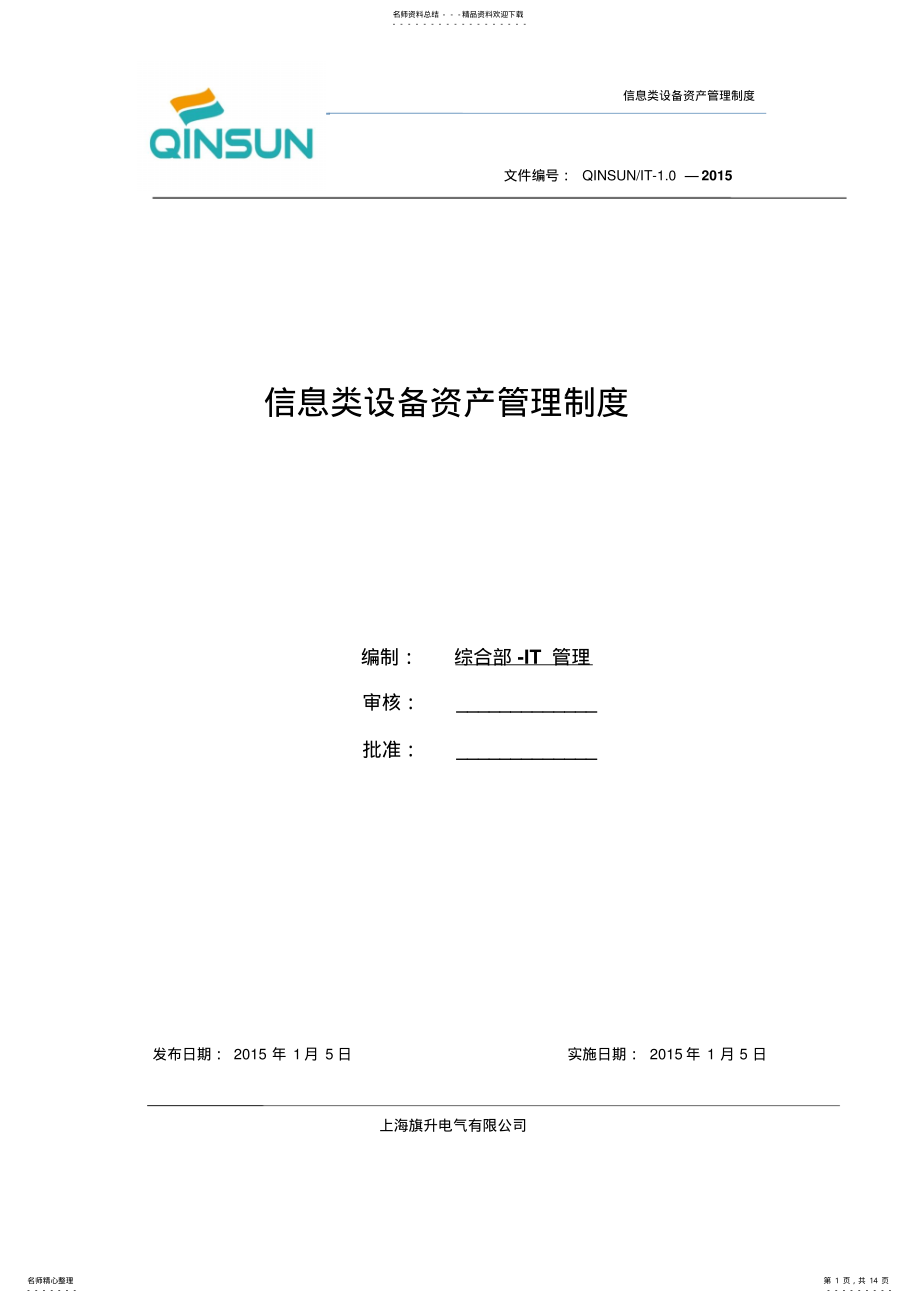 2022年2022年计算机资产管理规定-V. .pdf_第1页