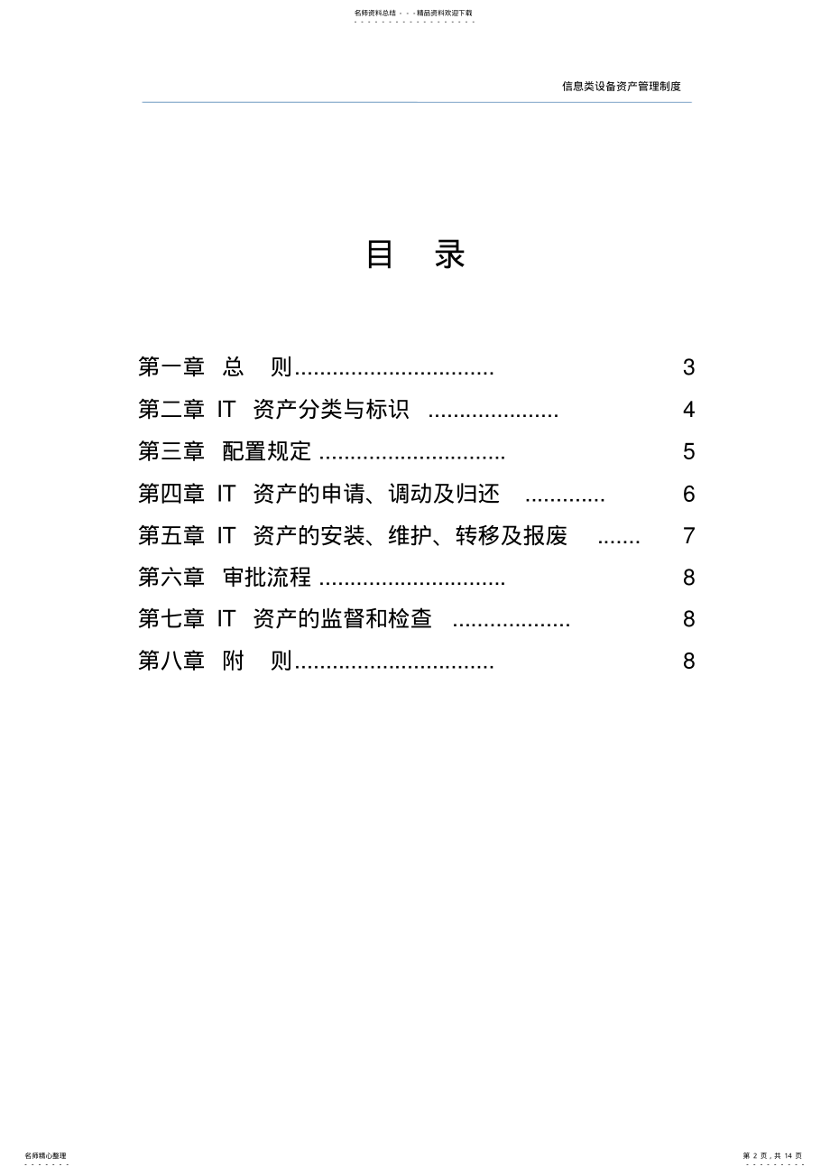 2022年2022年计算机资产管理规定-V. .pdf_第2页