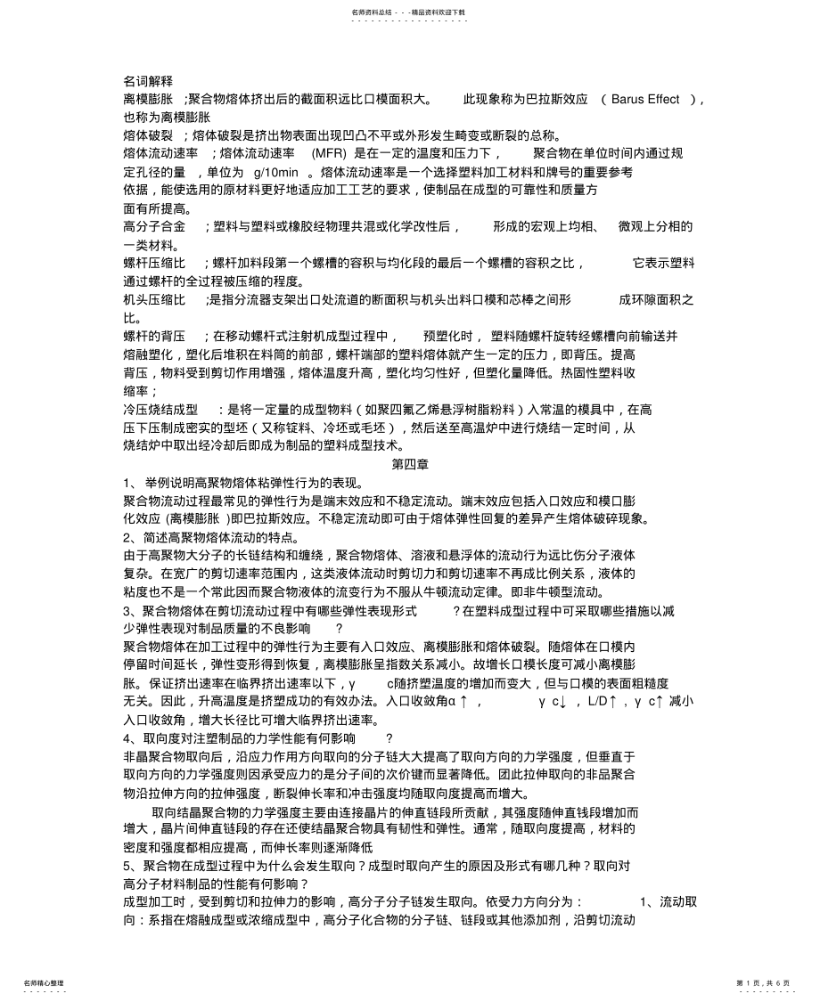 2022年2022年聚合物加工原理 .pdf_第1页