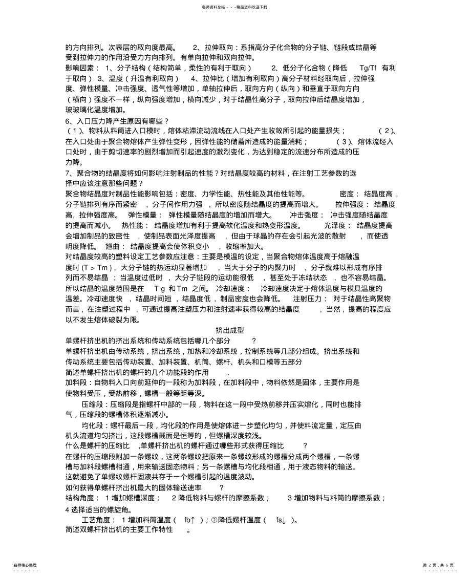 2022年2022年聚合物加工原理 .pdf_第2页