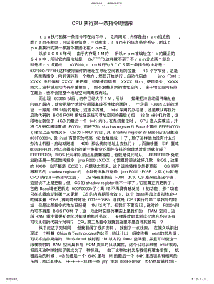 2022年CPU执行第一条指令时情形 2.pdf