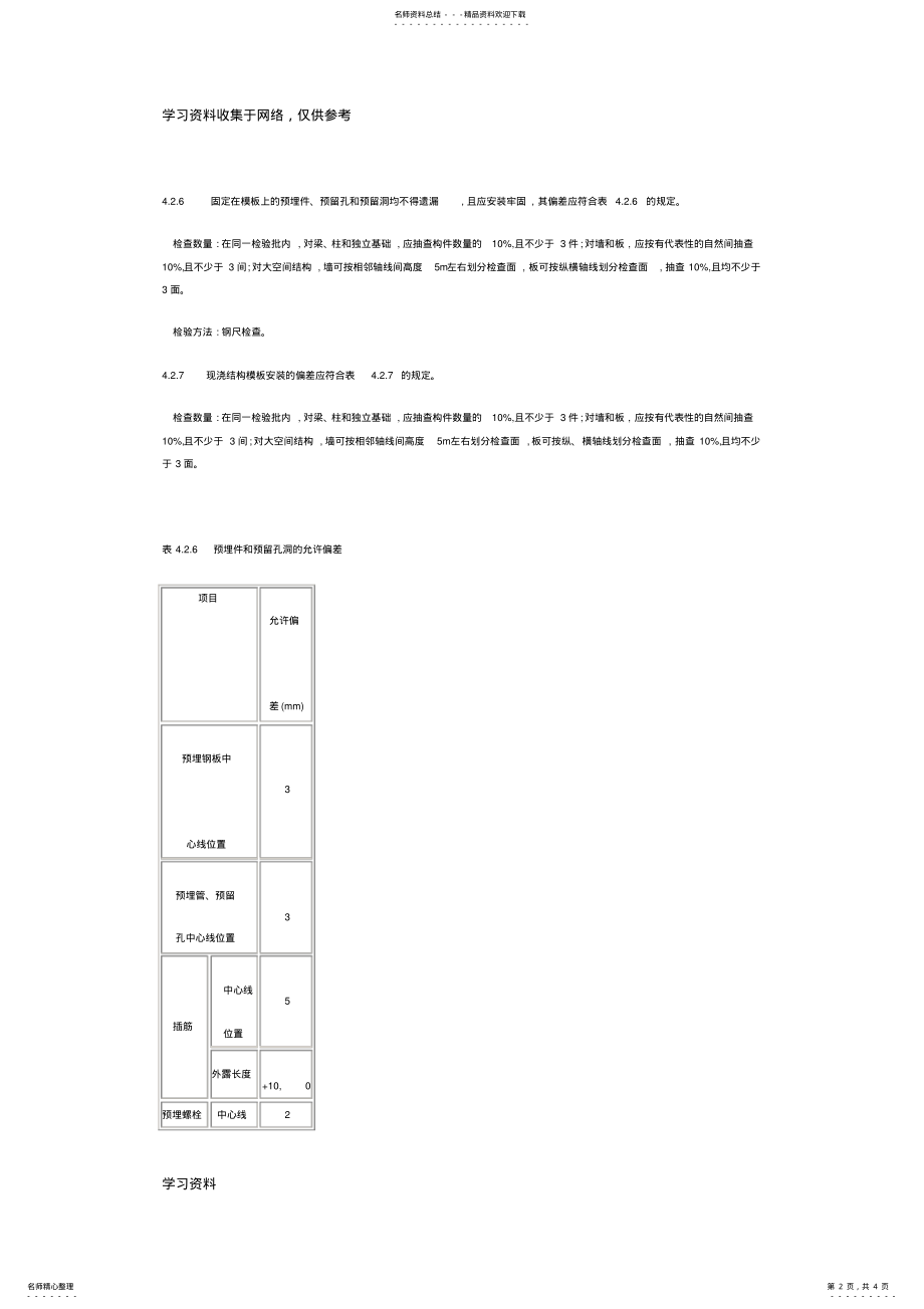 2022年模板验收注意事项 .pdf_第2页