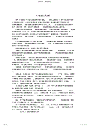 2022年C语言的头文件 .pdf