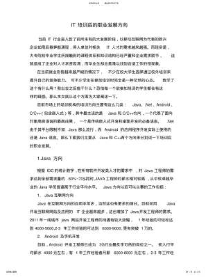 2022年IT培训后的职业发展方向 .pdf