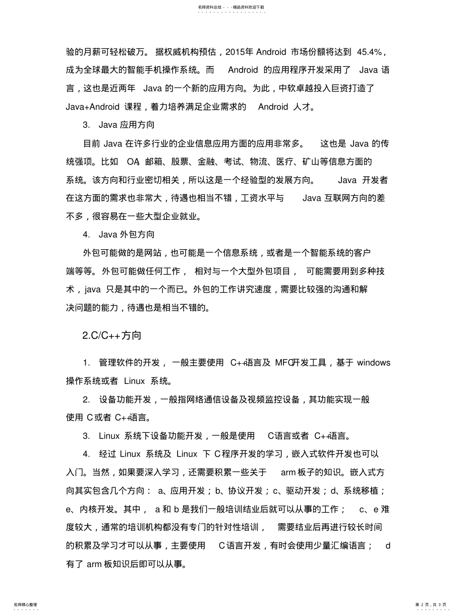 2022年IT培训后的职业发展方向 .pdf_第2页