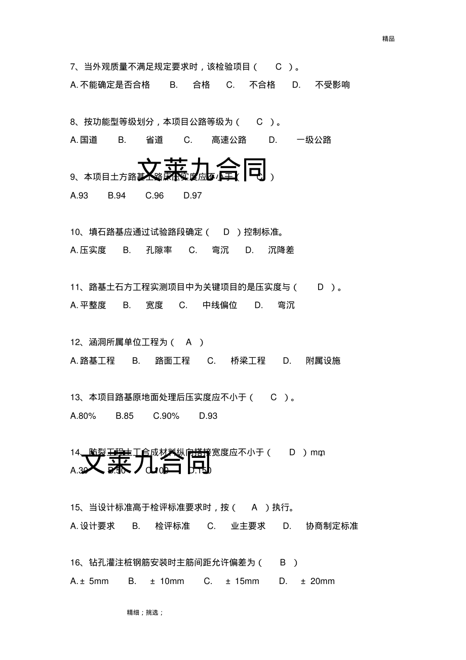 2018年质量月质量知识竞赛考题及答案.pdf_第2页